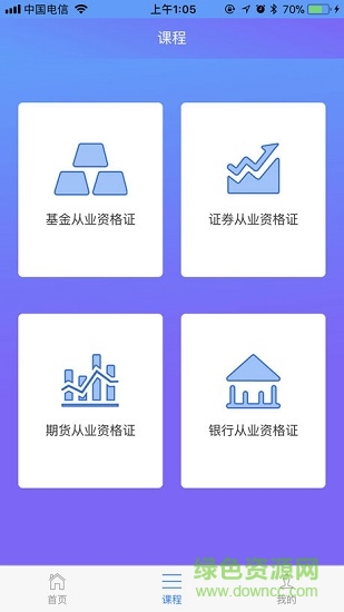 金融一考通 v1.81 安卓版0