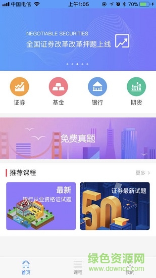 金融一考通 v1.81 安卓版1