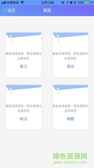 金融一考通 v1.81 安卓版2