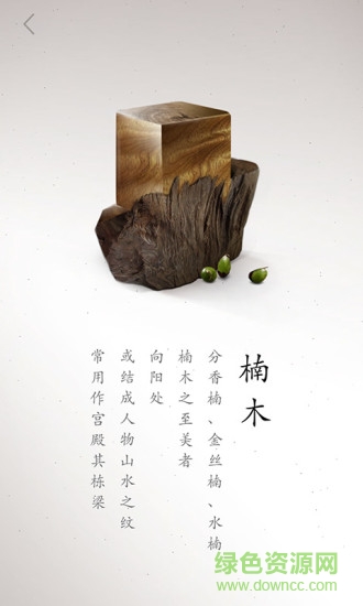 榫接卯和 v2.2 安卓版2