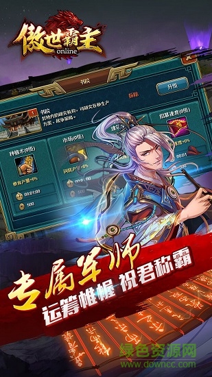 傲世霸主小米游戏 v1.50.00 安卓版2