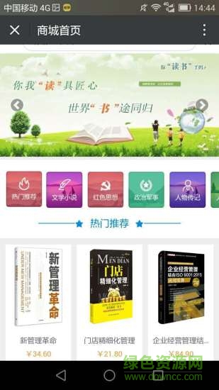 绿野读书会 绿野读书会app下载