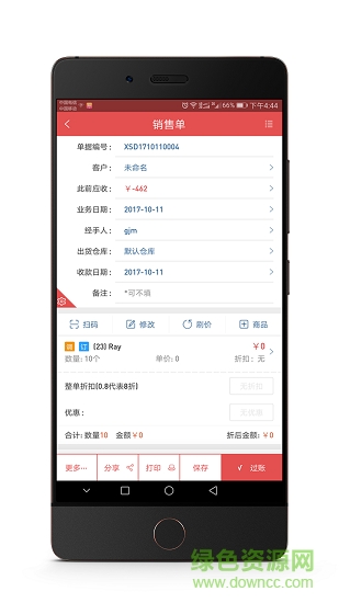 管家婆云erp登录app v3.4.25 安卓版0