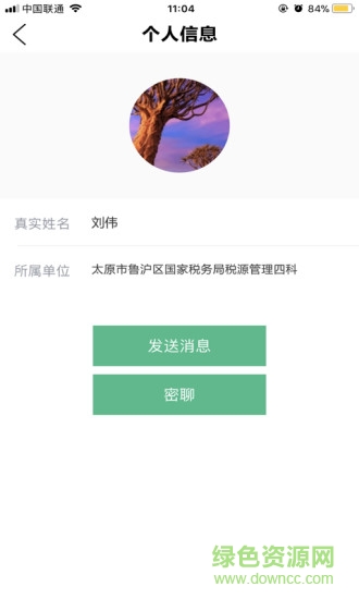 税宝宝 v1.45 安卓版1