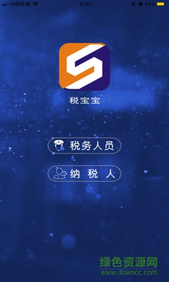 税宝宝 v1.45 安卓版2