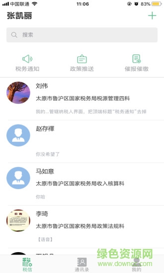 税宝宝 v1.45 安卓版3