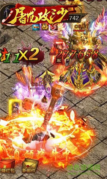 屠龙攻沙游戏 v2.0 安卓版1