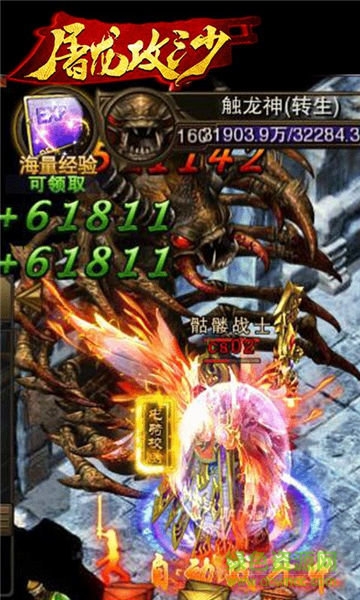 屠龙攻沙游戏 v2.0 安卓版2