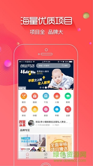 创业开店宝软件 v3.3.3 安卓版1