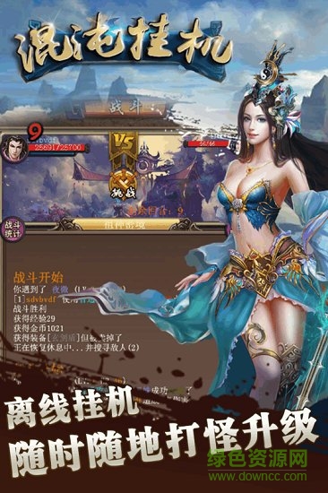 混沌挂机手游九游版 v1.34 安卓版1