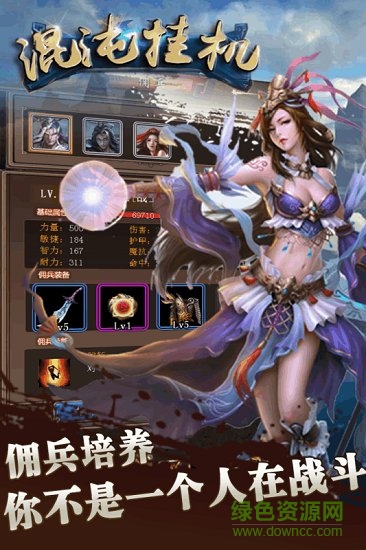 混沌挂机手游九游版 v1.34 安卓版3