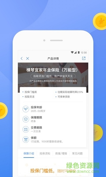 微商保手机客户端 v1.0.0 安卓版0