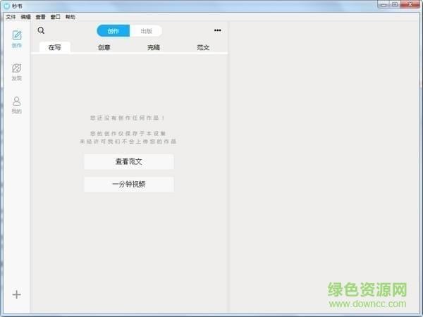 秒书桌面客户端 v2.8.3 官方版0