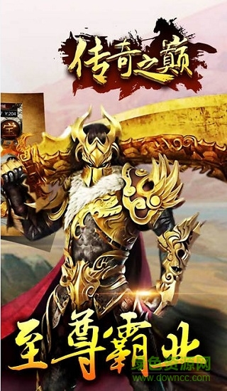 9187传奇之巅手游2m v1.0.16 安卓版1