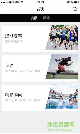 光明乐跑 v2.1.1 安卓版2