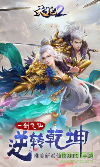 9187天地2游戏 v1.2.1014 安卓版0