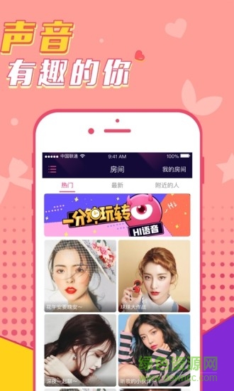 hi语音交友app v2.4.0 安卓版0