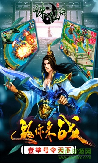 17k的诛仙诀游戏 v1.0.0 安卓版0