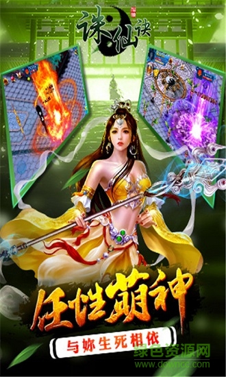 17k的诛仙诀游戏 v1.0.0 安卓版1