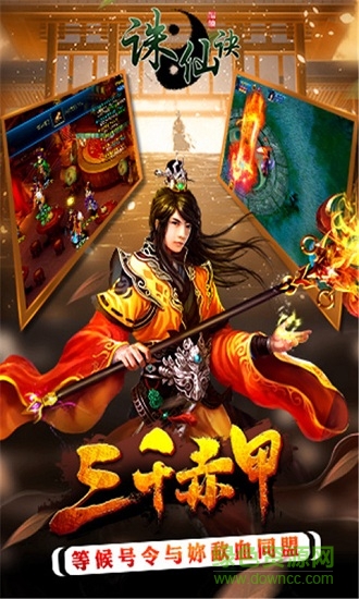 17k的诛仙诀游戏 v1.0.0 安卓版2