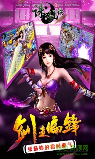 17k的诛仙诀游戏 v1.0.0 安卓版3