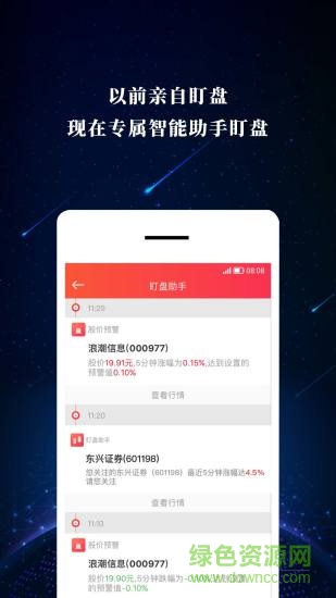 东兴手机证券iPhone版(东兴198) v5.7.0 ios版0