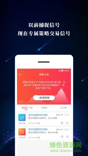 东兴手机证券iPhone版(东兴198) v5.7.0 ios版1
