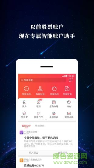 东兴手机证券iPhone版(东兴198) v5.7.0 ios版3