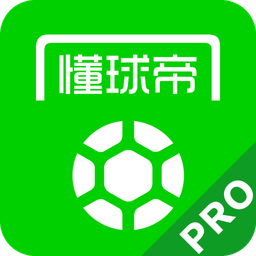 懂球帝专业版