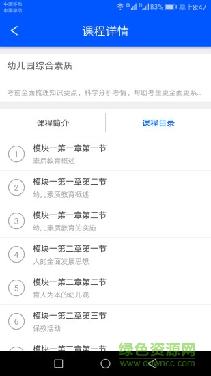 特岗教师万题库 v3.8.8.0 安卓版0