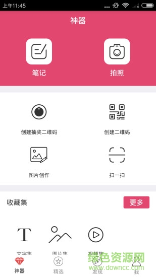 凉风有信 v2.0.8 安卓版1