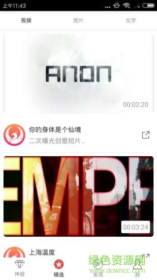 凉风有信 v2.0.8 安卓版2