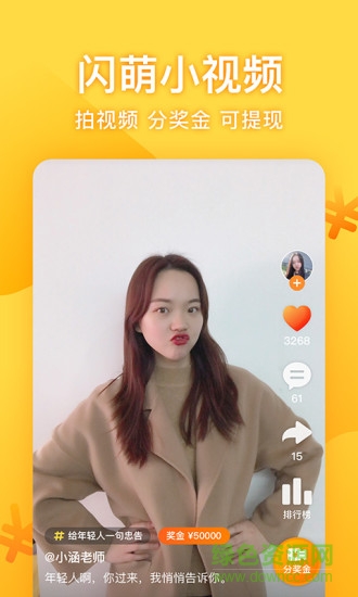 闪萌小视频 v3.3.11 安卓版3