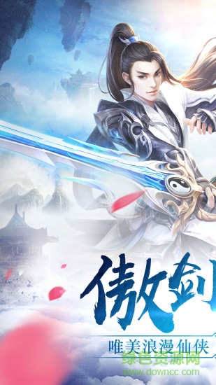 360傲剑奇缘手游 v1.170512 安卓版0