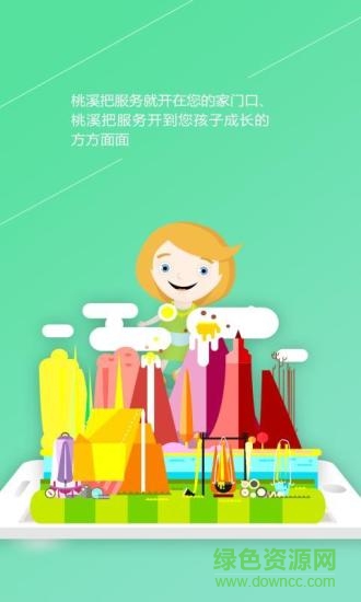 桃溪手机版 v5.1.1 安卓免费版1