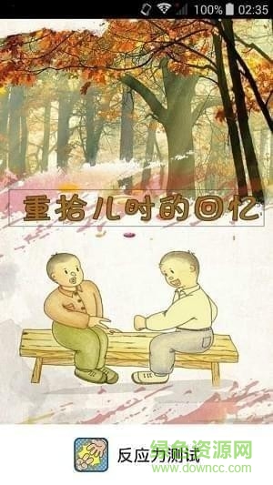 反应力测试游戏 v1.0.0 安卓版2