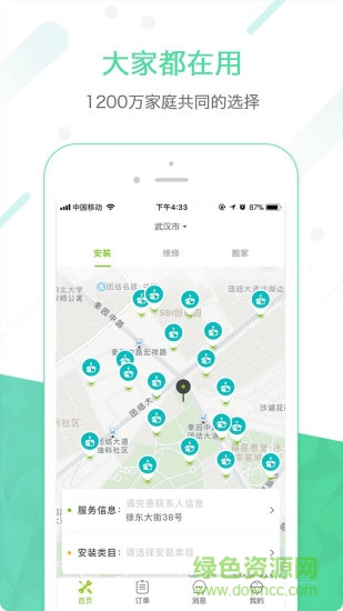 达人到家(家居服务) v3.0.1010 安卓版2