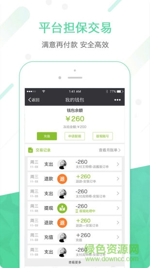 达人到家(家居服务) v3.0.1010 安卓版3