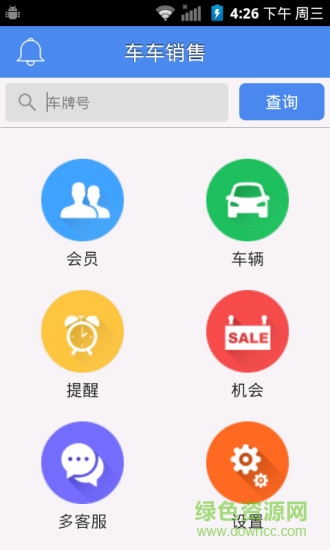 车车销售app v1.4.0 安卓版0