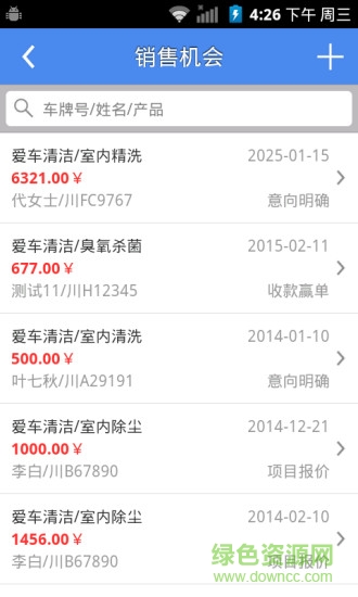 车车销售app v1.4.0 安卓版1