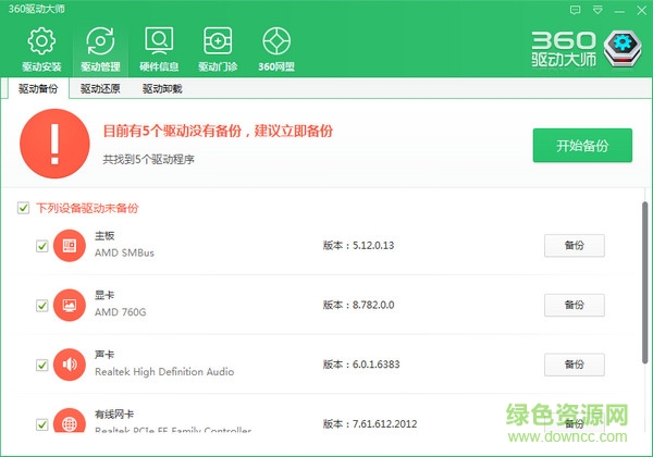 360驱动大师网盟官方版 v2.0.0.1380 官方版0