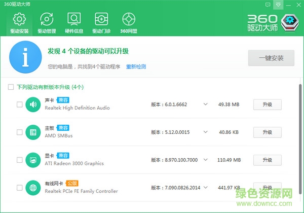360驱动大师网盟官方版 v2.0.0.1380 官方版1