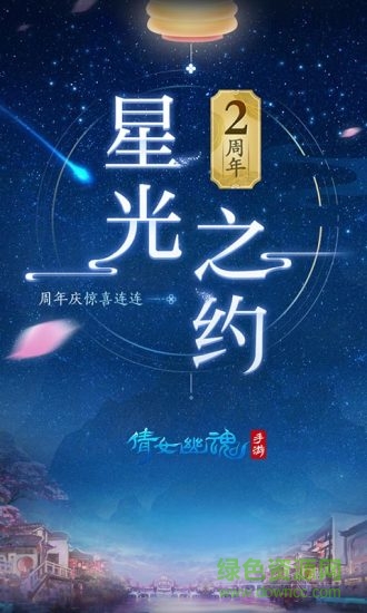 44755乐地倩女幽魂 v1.6.9 安卓版0