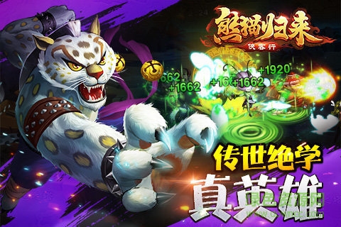 熊猫归来游戏 v3.0.1 安卓版0