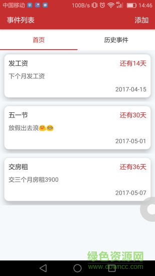 日期倒计时插件 v2.1.8 安卓手机版2