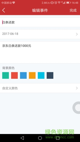 日期倒计时插件 v2.1.8 安卓手机版0