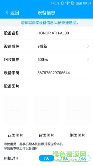 瓜牛租赁 v1.0.1 安卓版1