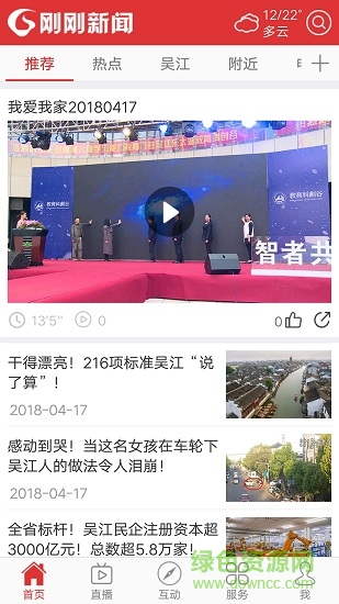 刚刚新闻手机版 v1.0.0 安卓版0