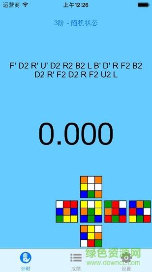 dctimer魔方计时器app v1.4 安卓最新版本1