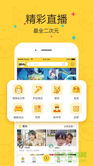 斗鱼tv喵叽 v1.0 安卓版0